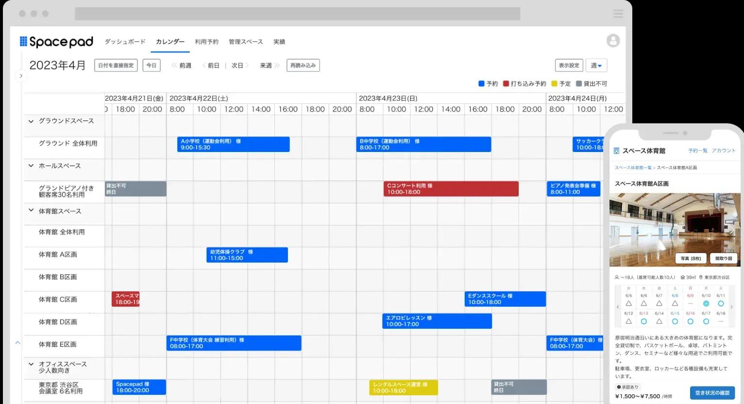 PC・SPで表示しているSpacepadのサンプル画像