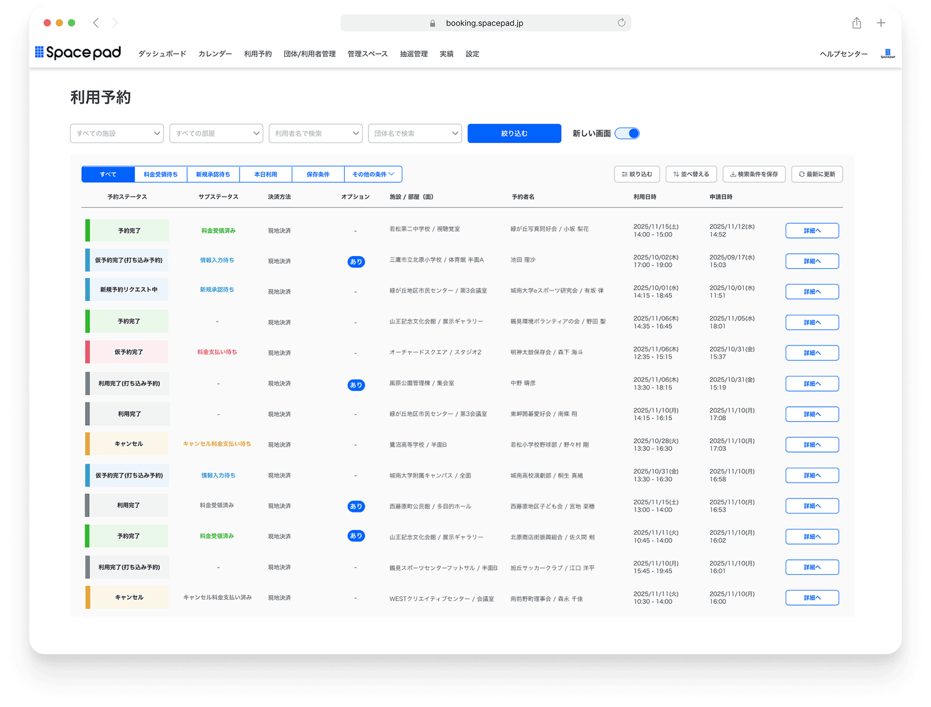 Spacepad 予約画面
