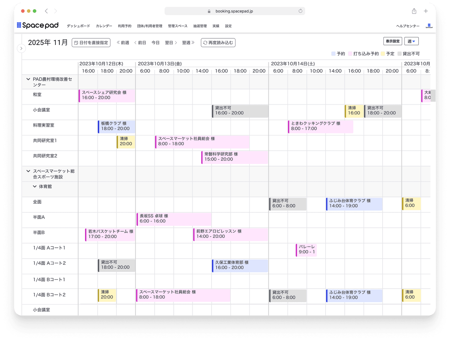 Spacepad 管理画面